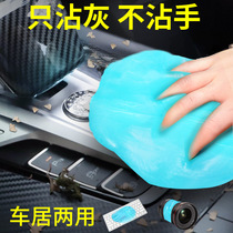 Cleaning soft glue car supplies dust removal mud glue dust collector multifunctional car interior cleaning artifact