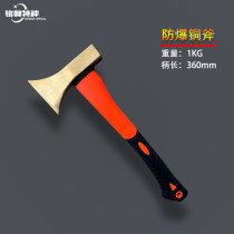 Explosion - proof fire axe 2kg copper axe safety axe 1 kg Taip axe aluminum - copper double edged axe