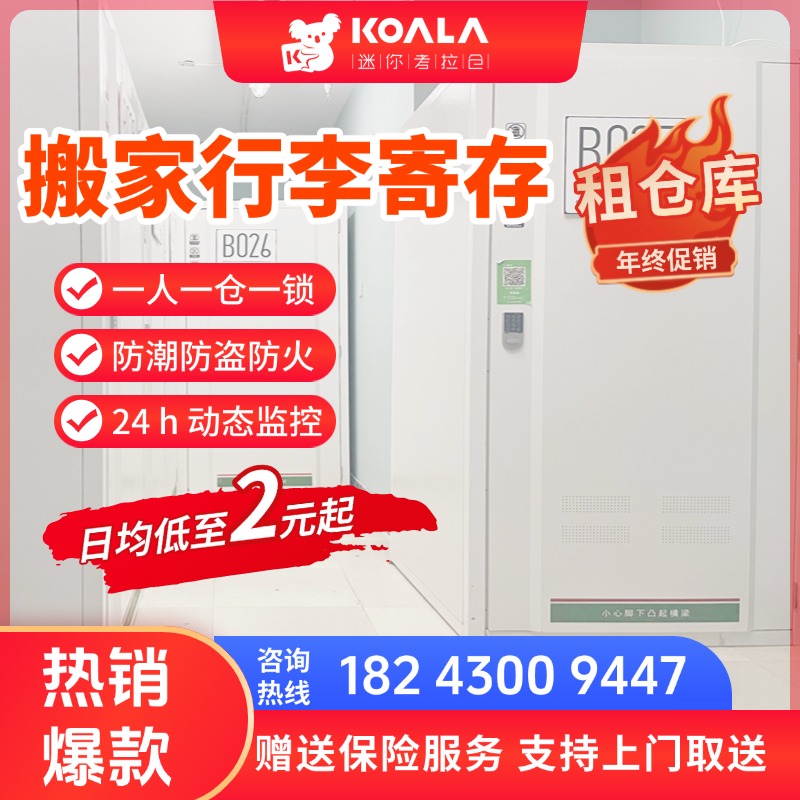 上海搬家仓储寄存：迷你仓大揭秘，轻松解决搬家烦恼！📦🏡