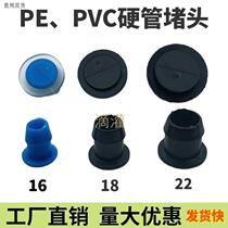 Agricultural PE hard pipe plug PVC hard pipe patch plug to repair 161822 mm hole and plug leakage well
