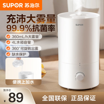 Supor antibacterial humidifier