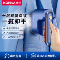 Konka handheld garment ironing machine household large steam electric iron small portable ironing machine wet and dry ironing machine