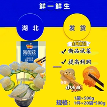 Jellyfish flower jellyfish flower commercial 20 bags * 500g jellyfish hot pot internet celebrity same style jellyfish hot pot ingredients