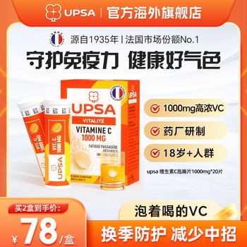 Effervescent tablets upsa vitamin C vc high concentration 1000mg whitening immunity upsa vitamin C ດື່ມ 20 ເມັດ