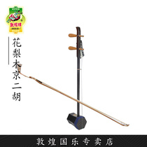 Dunhuang Brand 40C 40A Rosewood Jing Erhu Shanghai National Musical Instrument (Dunhuang Store)