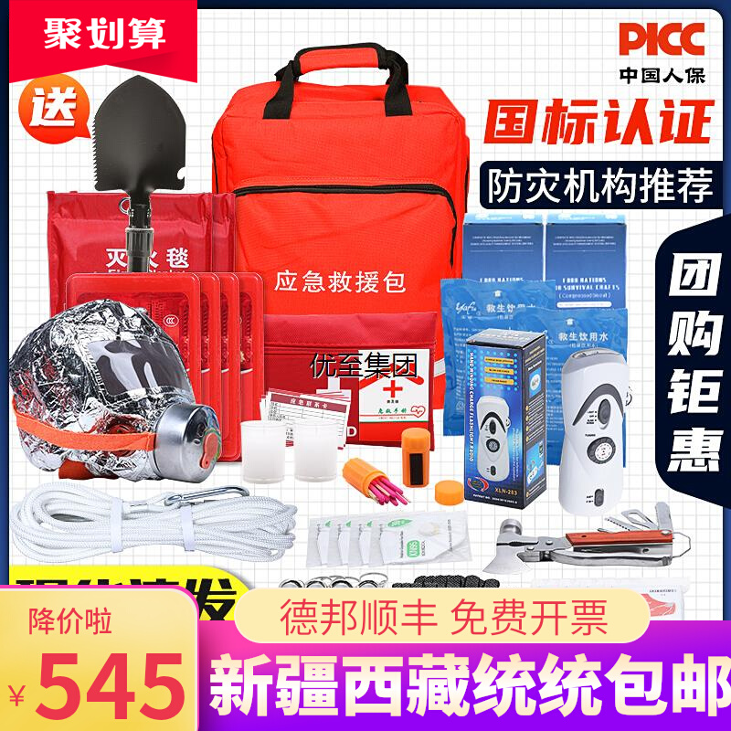 Tibet Xinjiang Family Emergency Material Reserve Package Full set of earthquake People's combat readiness Disaster Escape War-Taobao