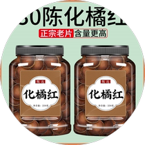 Huazhou Orange Orange Official Flagship Store Authentic Orange Fruit Slices Orange Chinese Herbal Medicine Flower Orange Slices for Resolving Phlegm and Relieving Cough