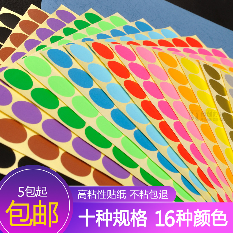 Color dot self-adhesive label Round color sticker label label mouth paper blank handwritten self-adhesive label Product classification label Kindergarten manual DIY decorative label