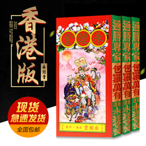 Spot 2022 Yongjingtang original genuine Hong Kong version of Tongsheng books all-inclusive marriage choose the day General Book thick old version of large character book selection auspicious day perpetual calendar book old yellow calendar book Old Yellow Calendar Calendar