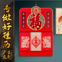 Hechuang 2021 Year of the Ox big Baifu calendar custom company Corporate insurance gifts Household hand-torn calendar calendar blessing word tag calendar custom-made creative large advertising printing promotion