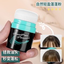 Oil head artifact fluffy hair powder to remove greasiness and long-lasting oil control fluffy bangs dry hair powder dry cleaning no-wash spray