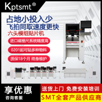 (KPT) Fully automatic small placement machine smt placement machine 6-head visual flying shot PCB desktop placement machine nozzle