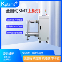 (KPTSMT) SMT fully automatic production line PCB patch loading machine loading machine online loading and unloading machine