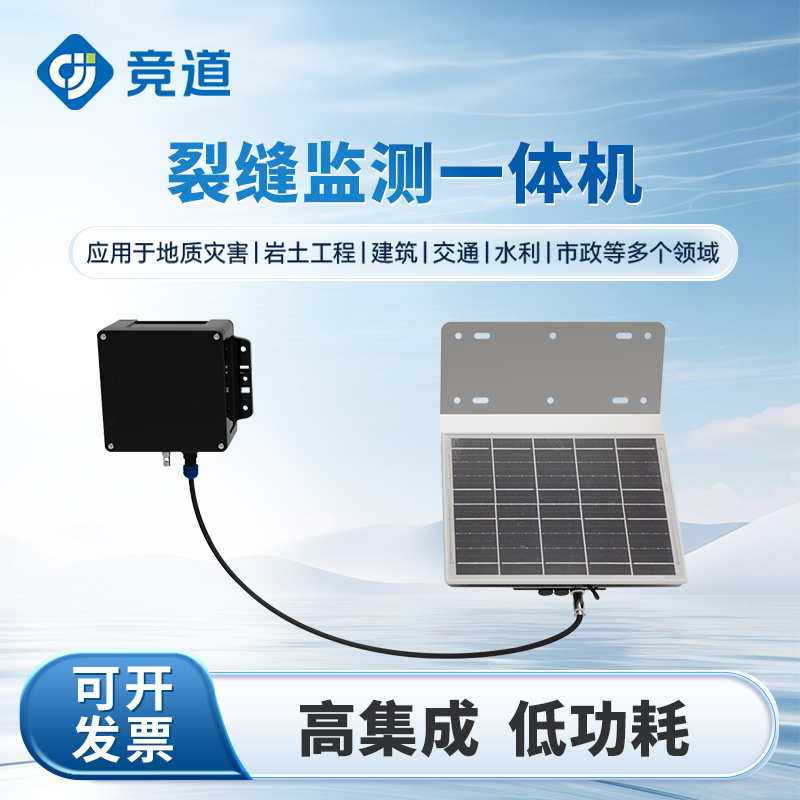 Geological Disaster Crack Monitoring Station Remote Building Displacement System Tilt Angle Online Integrated Equipment Geological Disaster Crack Monitoring Station Remote Building Displacement System Tilt Angle Online Integrated Equipment