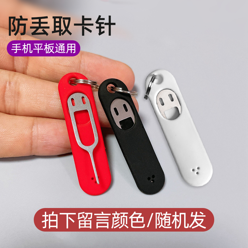 Mobile phone plucking pin phone pin phone needle taking card needle taking phone card anti-loss with portable lengthened cupping thimble small tool-Taobao