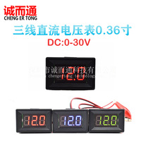 0 36-inch three-wire DC voltmeter with housing three-wire 0-30V LED digital voltmeter digital display meter