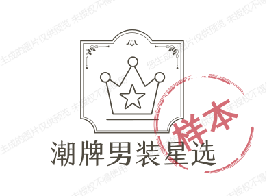 潮牌男装星选