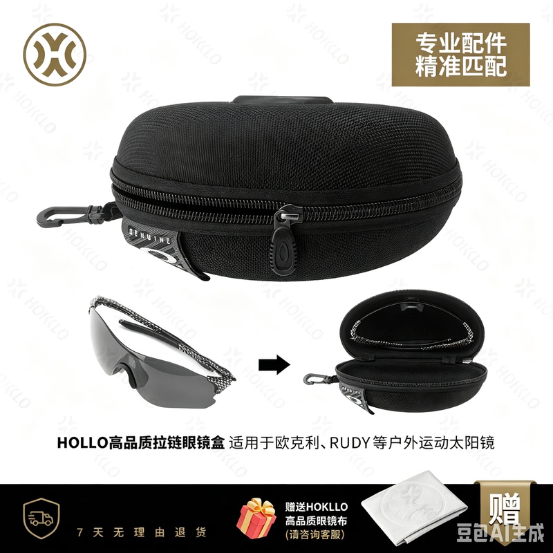 Suitable for Oakley/Rudy Outdoor Sports Sunglasses Zipper Eva Hard Shell Glasses Case (O Mark)