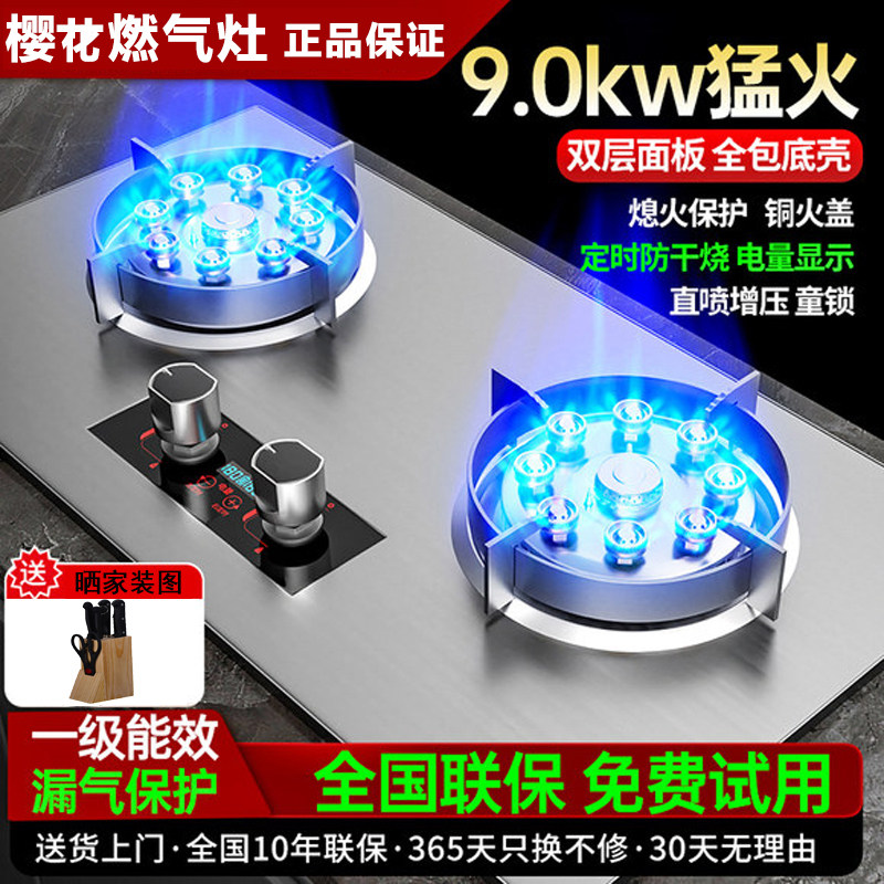 サクラ高出力ガスコンロ、ダブルバーナー、家庭用卓上/ビルトイン天然ガスコンロ、LPGコンロ、石炭ガスコンロ、高出力コンロ