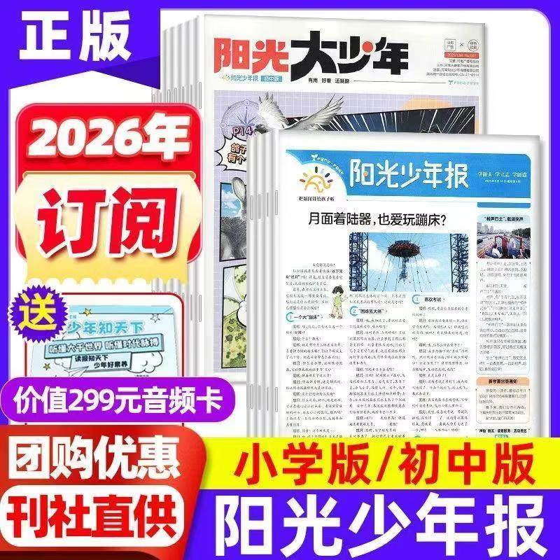2026 Молодежная газета Sunshine Big Boy + Little Boy Издание для младших классов средней школы Газеты, журналы и периодические издания Книги для внеклассного чтения для учащихся средней школы в первом, втором и третьем классах Текущие события Материалы для сочинения для учащихся начальной и средней школы Новости и текущие события Вдохновение для роста
