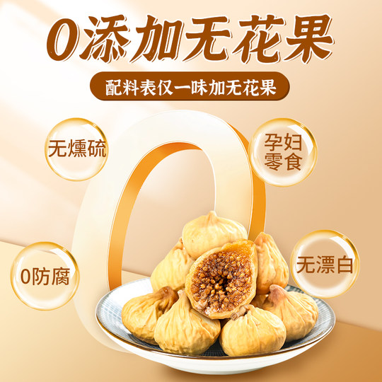 2025 neue getrocknete Feigen Xinjiang Spezialgeschäft Progesteron -Suppe und Tee für schwangere Frauen gesunde Snacks