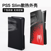 PS5 Slim散热替换外壳蜘蛛侠主题限定改装侧板索尼游戏机周边配件黑色保护盖面板壳子光驱版个性装饰定制