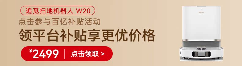 追觅家用扫地机器人智能自动扫吸拖地吸尘三合一洗拖地机 W10SPRO