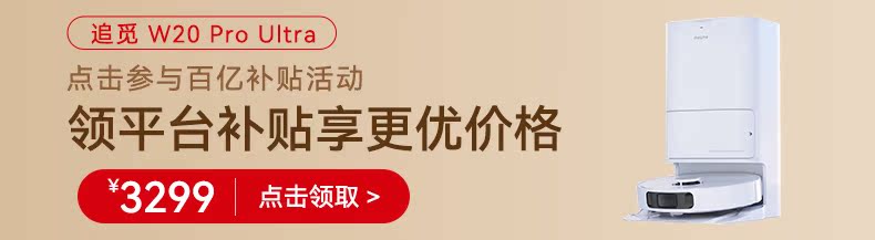 追觅家用扫地机器人智能自动扫吸拖地吸尘三合一洗拖地机 W10SPRO