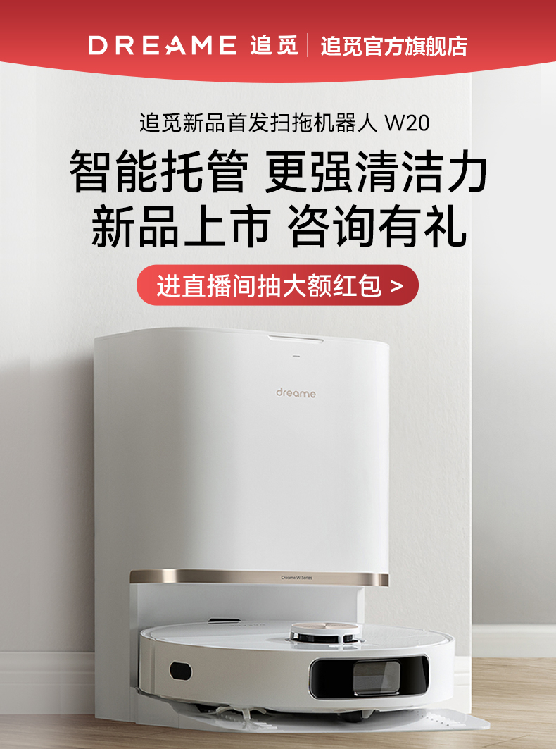 追觅家用扫地机器人智能自动扫吸拖地吸尘三合一洗拖地机 W10SPRO