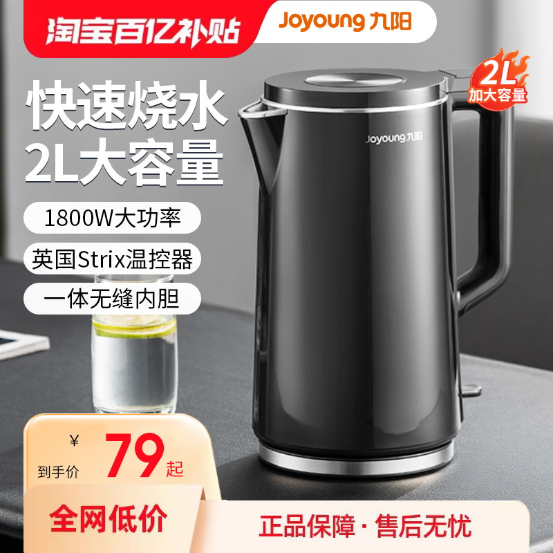 Joyoung ケトル 家庭用 2L 大容量 お茶 保温 一体型 湯沸かし 電気ケトル 自動電源オフ ケトル