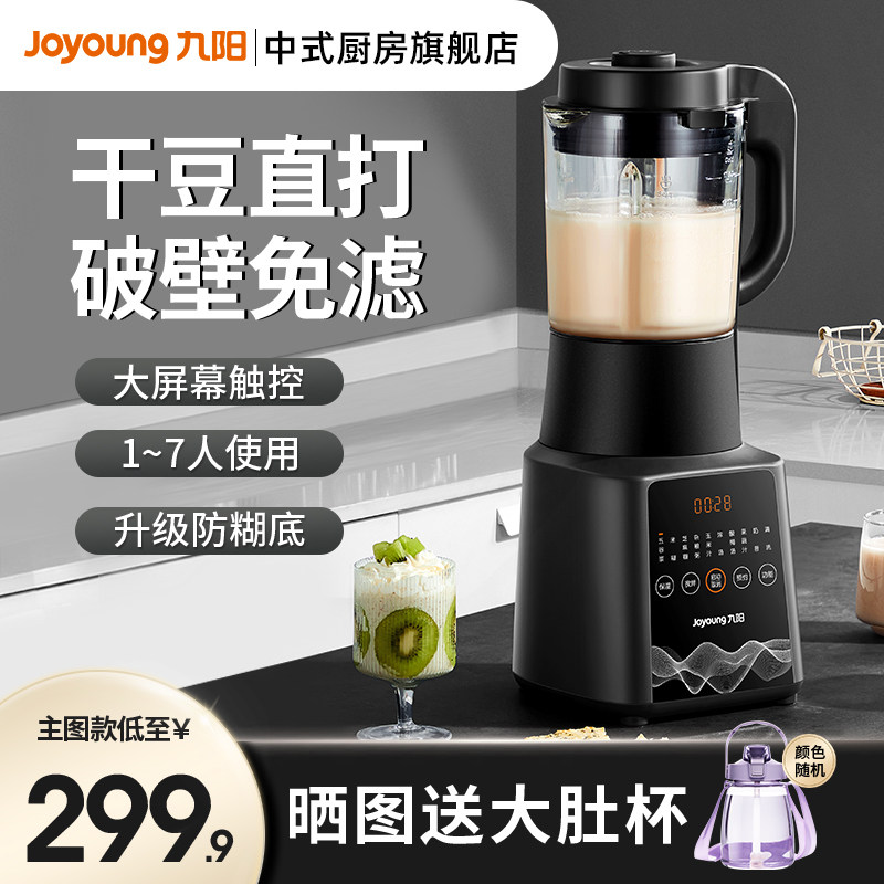 Jiuyang Soybean Milk Machine Home New Multifunctional Large Capacity Wall Breaking Machine Bass Fully Automatic Official Flagship Store-Taobao