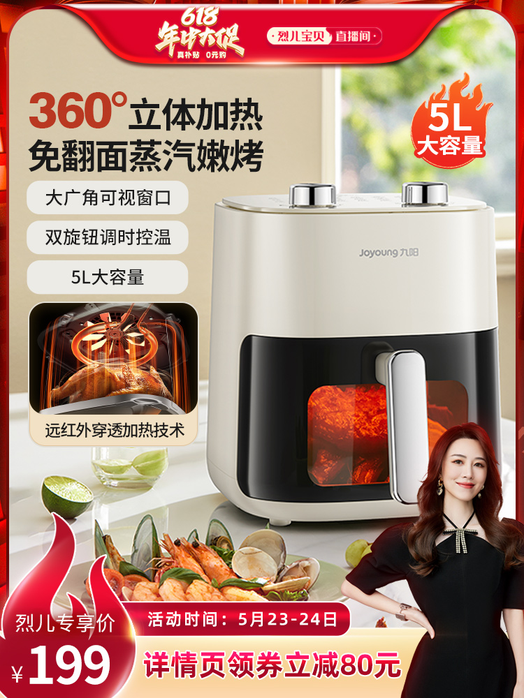 <!--【烈儿宝贝直播间】九阳空气炸锅家用新款5升大容量不翻面全自动-->