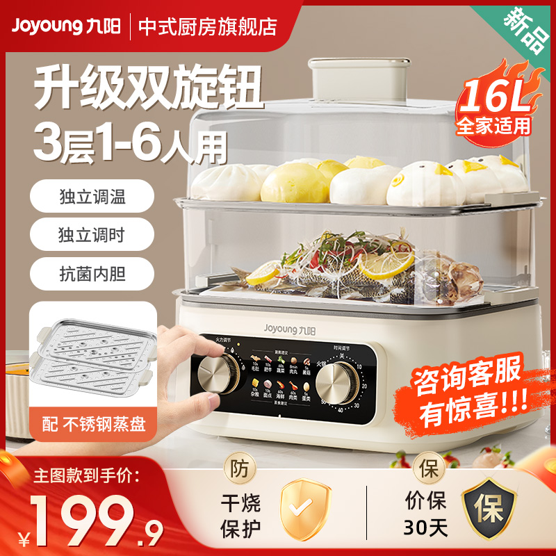 Jiuyang Electric Steamer Multifunction Home Tri-Layer Electric Boiler Large Capacity Multilayer Steam Box Cooking Integrated Pot Official-Taobao
