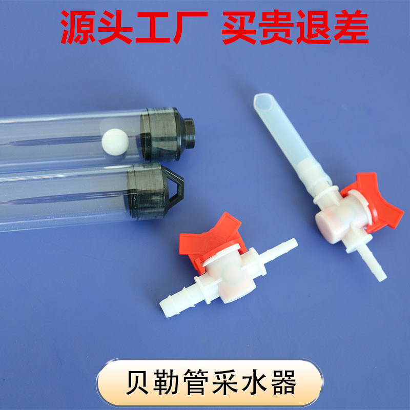 贝勒管采水器 1000mlPVC 1L采水管 带流速调节阀 1Lpe 250ml 500ml地下取水管