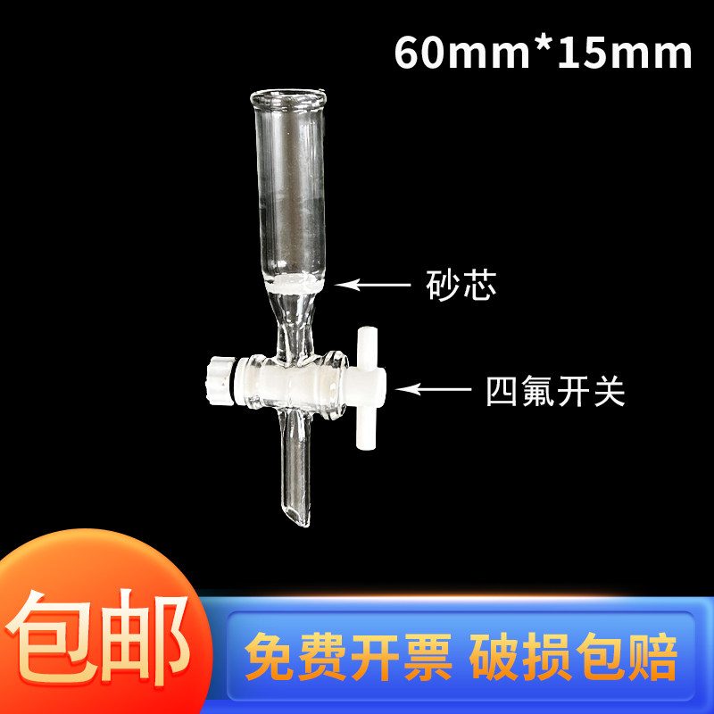 硅酸镁净化柱60mm&times;15mm玻璃或聚四氟乙烯柱 底部带粗孔玻璃砂芯
