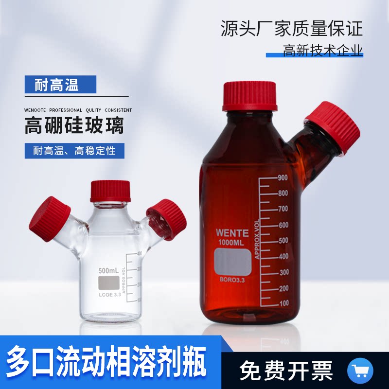 棕色储液瓶色谱溶剂瓶HPLC废液瓶多口试剂瓶 GL45螺口流动液相瓶储液瓶二口/三口/四口丝口瓶色谱液相溶剂瓶