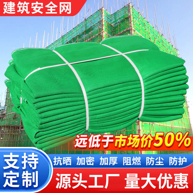 建筑外架安全网阻燃密目网防火防坠网工地脚手架防护网绿色工程网