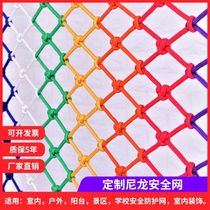 Nylon net color net kindergarten anti-fall net childrens climbing net guardrail net safety net stair balcony protection net