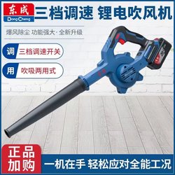 Dongcheng Brushless Lithium Electric Blower 20V Rechargeable Dcqf32B Industrial Grade Powerful Dust Blower Air Blower