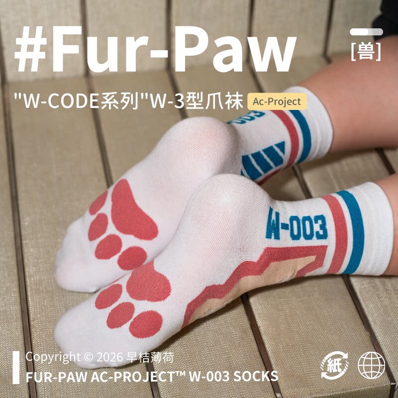 [Early Orange Mint×Furpaw] Officially Licensed Furry Peripheral Claw Socks Footwear Furry Plush Claw Laboratory