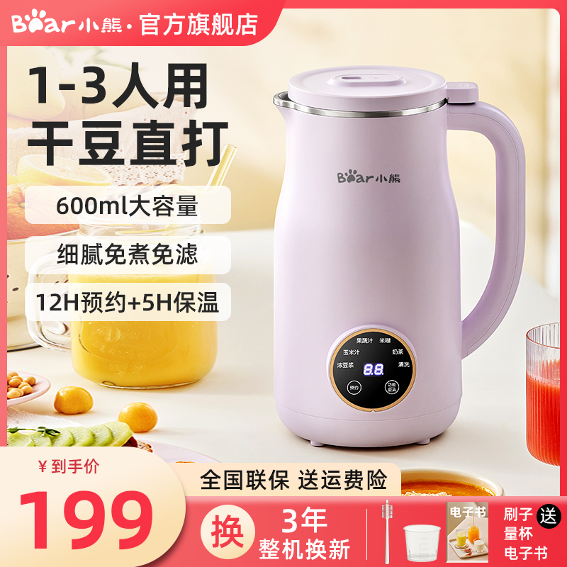 Small Bear soybean milk machine Home automatic 1 1 2 people food Mini mini-to-cook-free filter no-slag portable wall-breaking machine-Taobao