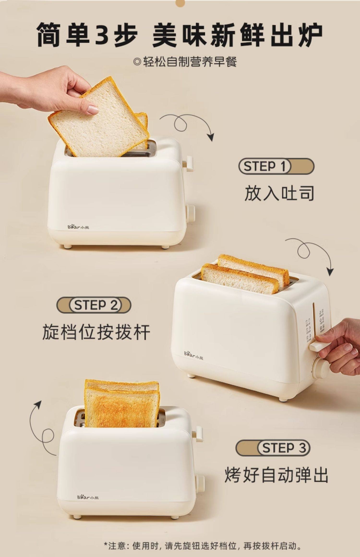 小熊烤面包機(jī)