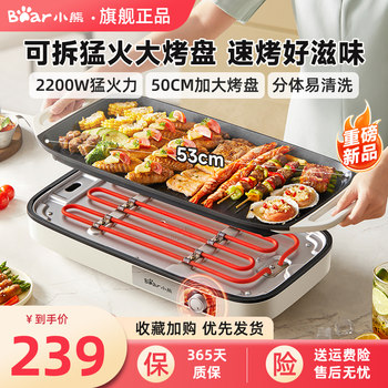 Bear-Shaped Barbecue Grill for Home Use, Integrated Grill and Fish Plate, Indoor Low-Smoke Cooking Machine, Detachable and Washable, Outdoor Electric Grill