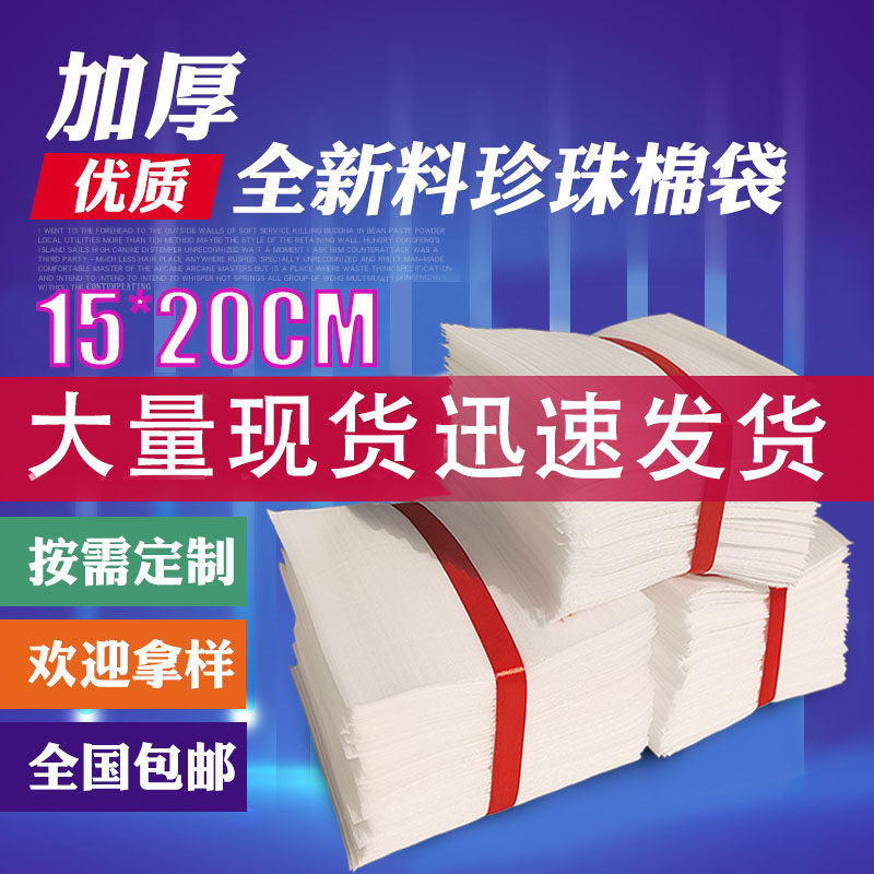 Pearl Cotton Bag Eppe coated bag wholesale set to thicken packing bag anti-shock and anti-moisture foam packing bag-Taobao