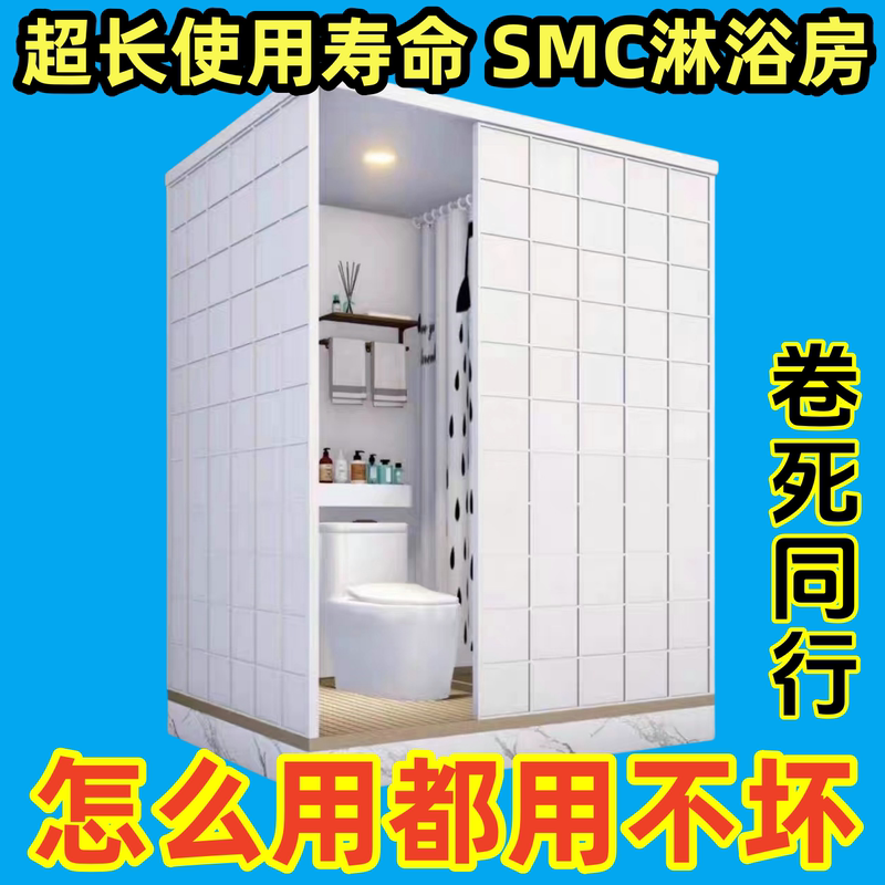 Smc Integrated Shower Room, Integrated Bathroom, Integrated Shower Room for Home Use, Rural Hotel Simple Bathroom