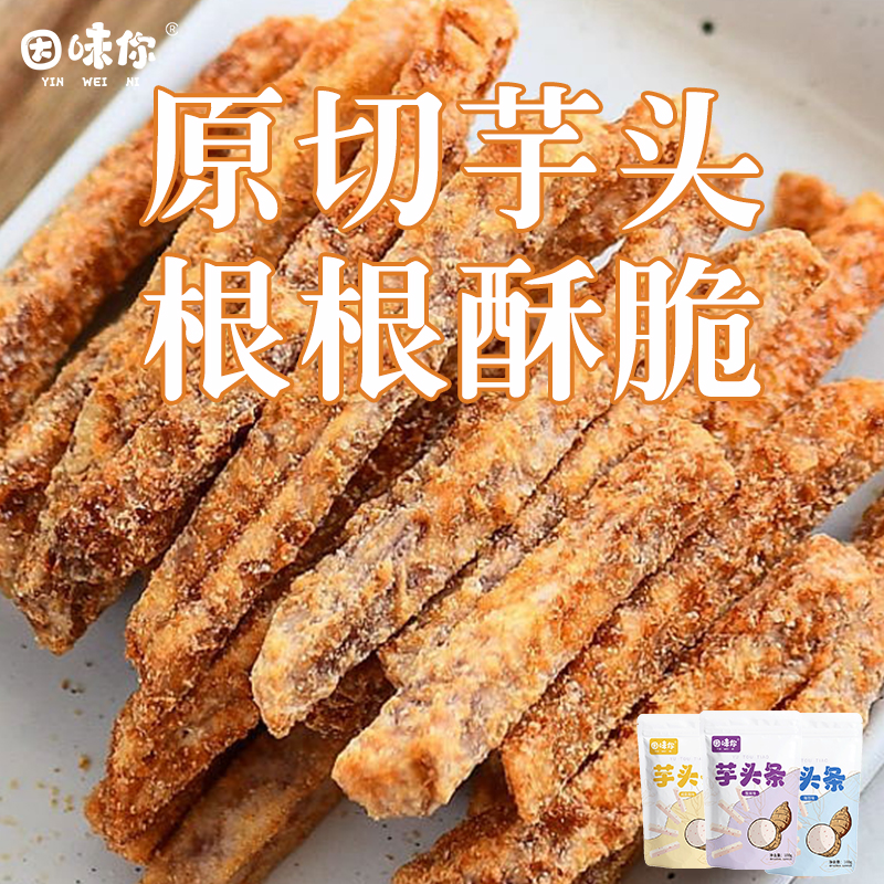 (Anchor Recommendation) For Taste Your Taro Crab Yellow Salted Egg Yolk Flavor Casual Snacks Office For Afternoon Tea-Taobao