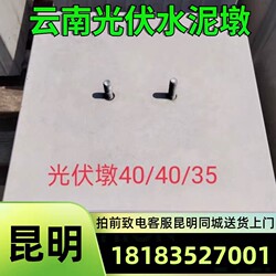 Yunnan Photovoltaic Pole Lamp Base Monitoring Structure Cement Base Lightning Protection Pole Roof Solar Foundation Weight Block