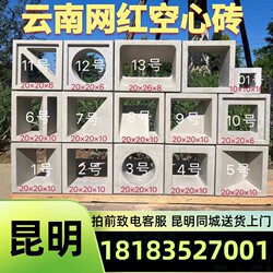 Yunnan Kunming Trendy Cement Hollow Bricks Decorative Cut-Out Art Partition Shape Components Building Scenery Porous Bricks