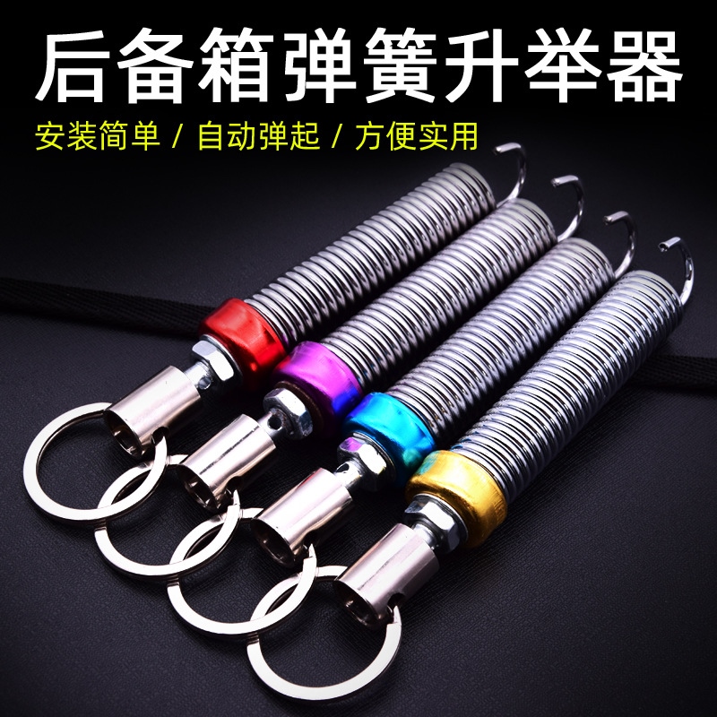 Car Trunk Automatic Lift Lift Car Tailbox Spring Bounder Universal Reserve Pullback Spring Lift Seconds Turn Upscale-Taobao