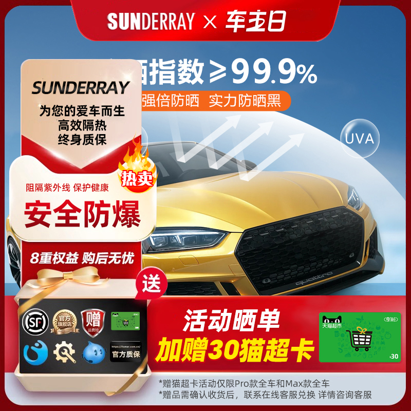 サンダーレイ カーフィルム ソーラー断熱フィルム カーフィルム ウィンドウフィルム フルカーフィルム ガラス日焼け止め プロマックス
